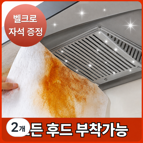 루하무드 잘라쓰는 대용량 기름제거 주방 후드종이필터, 2개