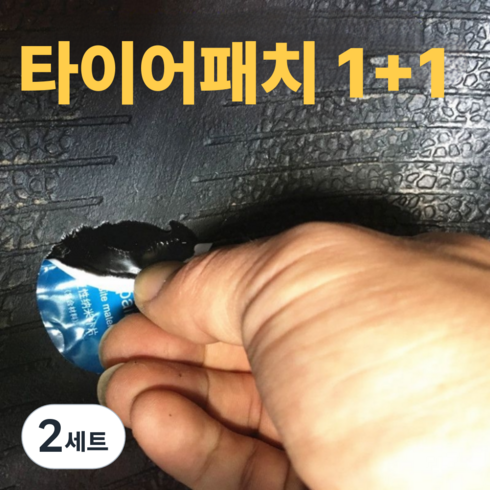 발본다 다용도 타이어 펑크패치 자전거 자동차 튜브 수리 키트, 블랙, 2세트