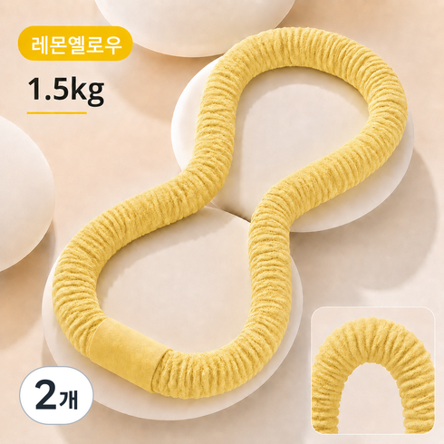 여름 소프트 스프링 훌라후프 복부 운동 전신 감싸기 허리 보호 무소음 1.5kg, 2개, 옐로우, 1500g
