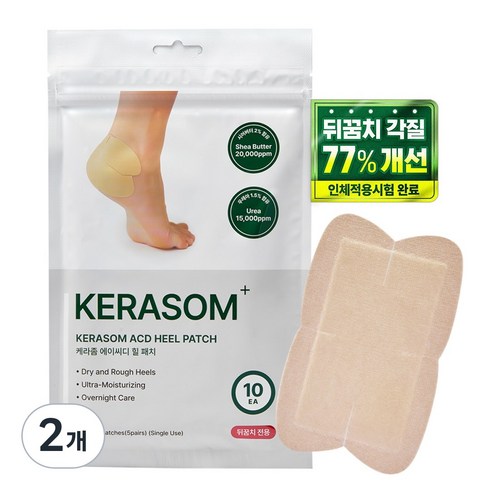 케라좀 ACD 힐패치 발 뒤꿈치 각질 제거제 연화제 갈라짐 보습, 500mg, 2개, 10매