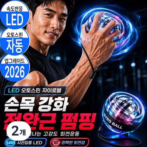 런포미 오토스핀 손목운동 자이로볼 3.0 PRO, 클리어메탈, 2개