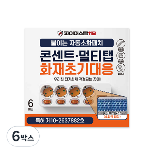 파이어스탑119 자동소화패치 콘센트형 6p, 6박스, 0.38g