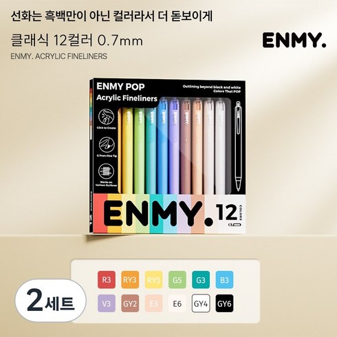 ENMY 아크릴 컬러 젤펜 데코펜 라인펜 6P 세트 취미용 드로잉 빠른 건조 부드러운 필기 다용도 펜 컬러 바디, 2세트, 클래식-12수