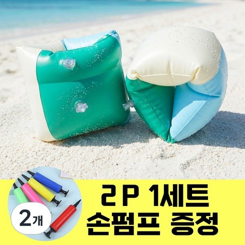담하온 예쁜 암튜브 팔튜브 링튜브 물놀이 용품, 2개, 민트&딥그린