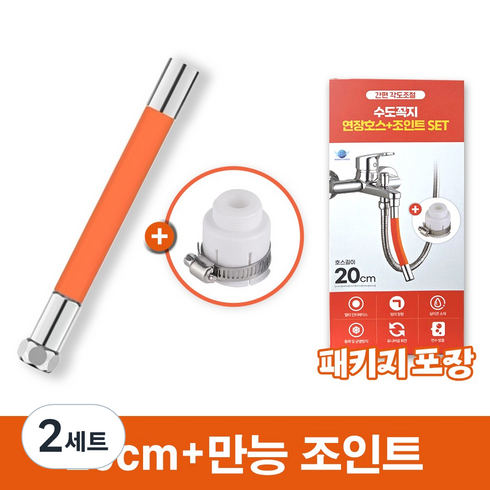 [MSMULTIVERSE] 간편 결속 각도조절 수도꼭지 수전 연장 호스+만능조인트, 2세트