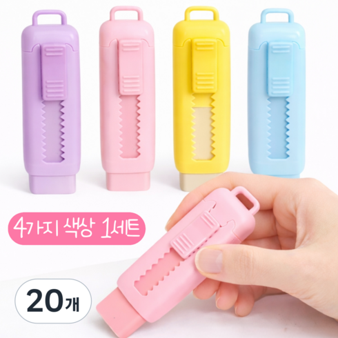 클린제이 잘 지워지는 파스텔 슬라이딩 샤프식 지우개, 20개, 핑크 블루 엘로우 바이올렛