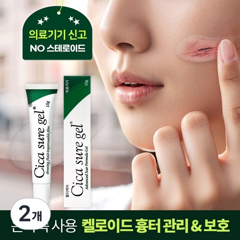시카슈어 흉터 제거 연고 화상 제왕절개 켈로이드 상처 관리 겔, 15g, 2개