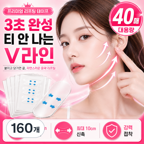 에어릴리 9세대 대용량 리프팅 업 브이라인 테이프, 160개, 투명