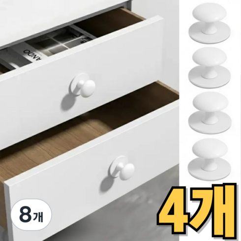 린크레디 못이 필요 없는 무타공 가구 손잡이, 화이트, 8개