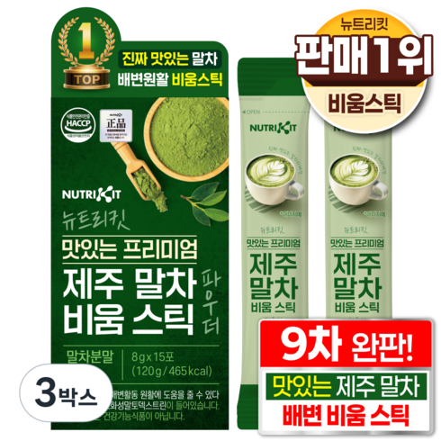 뉴트리킷 진짜 맛있는 제주 말차 식약청 인증 배변 비움 스틱 파우더 제주산 타먹는 말차 라떼 분말 난말토 난소화성말토덱스트린 과채 푸룬 17종 유산균 다이어트 디톡스 해독 주스, 3박스, 15회분