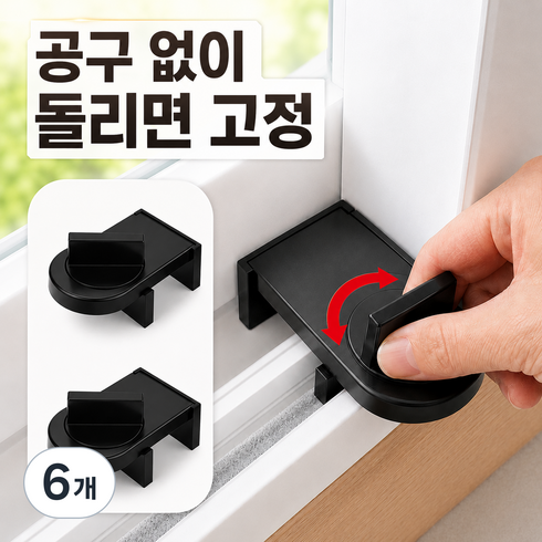 세지아 창문 방충망 안전 잠금 장치, 블랙, 6개