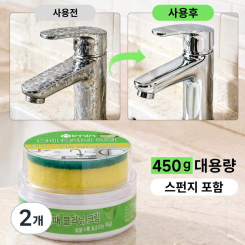 nimin 욕실 물때 제거제 유리 물때 닦는 크림 화장실 거울 주방 샤워부스 주방 다용도 클리너 대용량, 450g, 2개