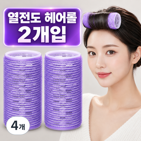 드노엘 열전도 앞머리 헤어롤 프리미엄 구르프, 4개, 퍼플