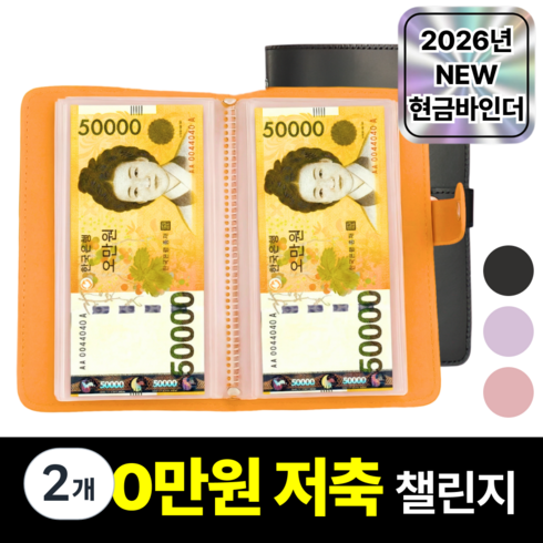 루브론 갓생 현금 바인더 저축 다이어리, 2개, 매트 블랙