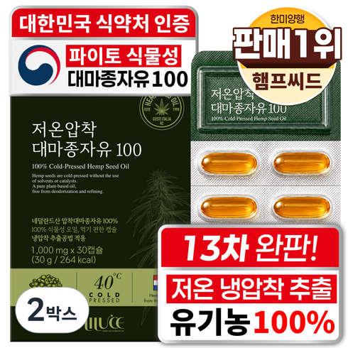 리루체 유기농 대마씨유100% 파이토 대마종자유 식약청 인증 식물성 퓨어 헴프씨드 100% 냉압착 저온 압착 1000 mg 하이퍼 플래티넘 골드 프리미엄 햄프씨드 코어 오일, 2박스, 30회분