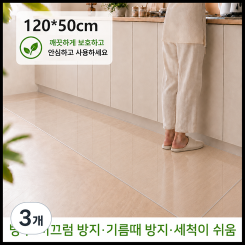 Lunoire PVC 주방매트 미끄럼방지 방수 오염방지 간편세척 로봇청소기 통과 자형 싱크대 바닥보호매트, 3개, 투명
