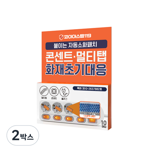 파이어스탑119 자동소화패치 일자형 10p, 2박스, 0.38g