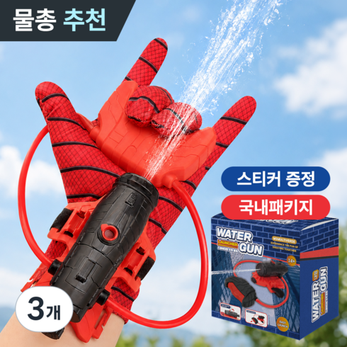 MSMULTIVERSE 스파이더맨 물총 웹슈터 거미줄 발사기 물 분사 손목 스파이더 맨 워터건 선물, 3개, 레드