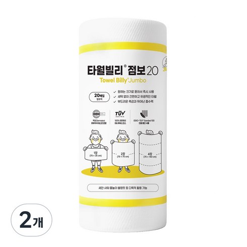빌리365 타월빌리 점보 20 세탁이 필요없는 수건 일회용 세면 바디 샤워 타올, 20장, 2개