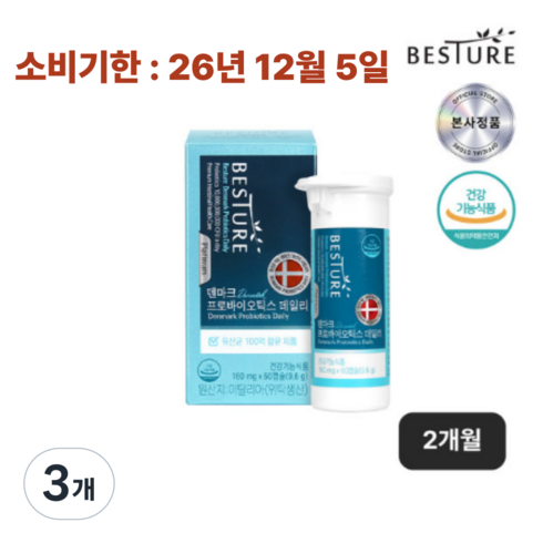[소비기한 26-12-05] 베스처 덴마크 프로바이오틱스 데일리, 60정, 3개