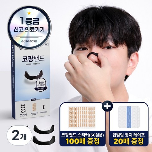 헬릭스케어 코팡밴드 의료용 비강확장기 코골이 완화 풀패키지, 2개