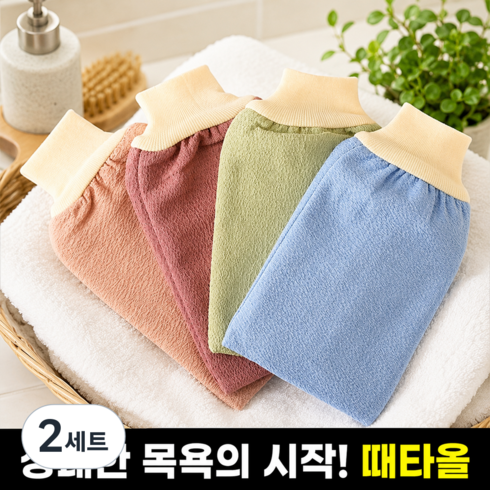 호담즈 각질제거 세신 때타올, 2세트, 2개입, 랜덤 발송