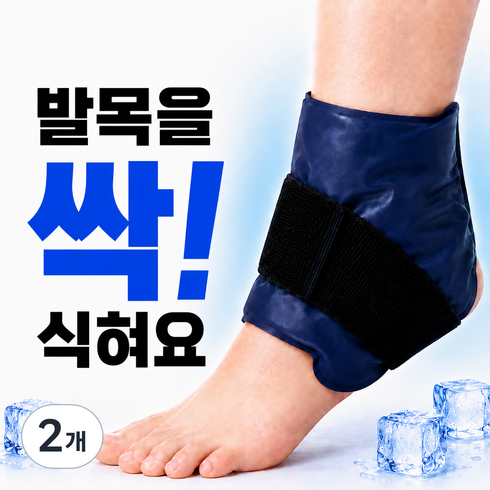 바라츠 발목 냉찜질팩 얼음찜질 냉온찜질 네이비, 2개
