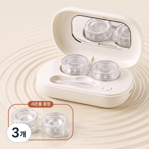 FASEN 무선 소프트 초음파 세척기 진동 살균 렌즈 세척기 휴대용 안경 세척기, 3개, 크림 화이트
