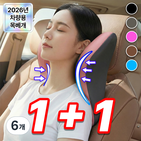 필모어 1+1 경추 보호 프리미엄 차량용 목쿠션 고밀도폼 목베개, 블러쉬핑크, 6개