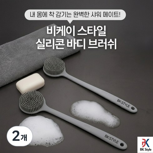 비케이 스타일 실리콘 양면 바디 브러쉬, 그래이, 2개, 1개입