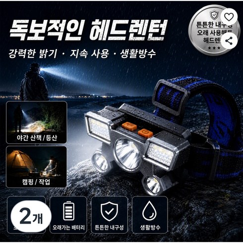 5코어 LED 헤드랜턴 4단 조광 모드 90도 각도 조절 방수 충전식 헤드라이트 캠핑 낚시 야외작업용 헤드램프, 2개, blue