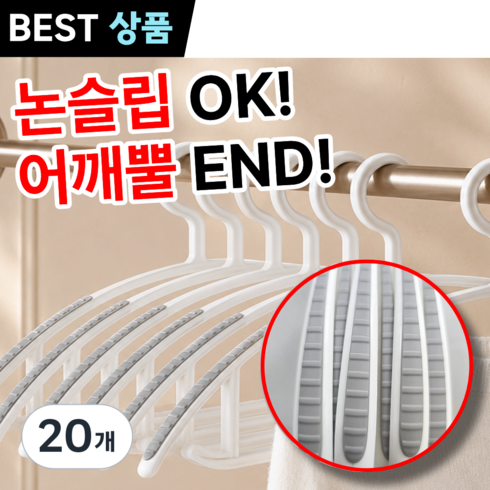 루에담 논슬립 어깨뿔방지 옷걸이, 화이트, 20개