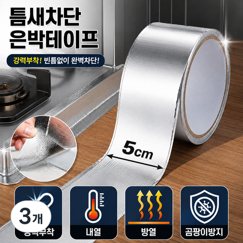 틈새차단 실리콘 방수 테이프, 3개