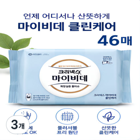 크리넥스 마이비데 클렌케어 화장실 물티슈 46매 변기배출 가능 휴대용, 55g, 46매입, 3개
