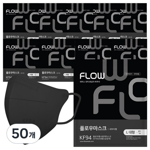 플로우 KF94 귀안아픈 숨쉬기편한 새부리형 마스크 대형, 5개입, 50개, 블랙