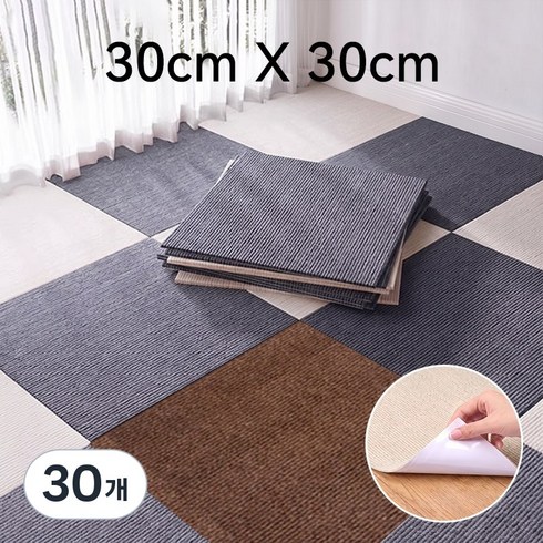슈퍼코리아 재활용 흡착 바닥 논슬립 타일 카페트 접착식 바닥 미끄럼방지 조각매트 10P, 라이트 브라운, 30개