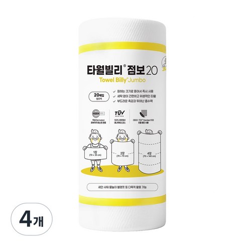 빌리365 타월빌리 점보 20 뜯어쓰는 롤 수건 일회용 세면 바디 샤워 20장, 화이트, 4개