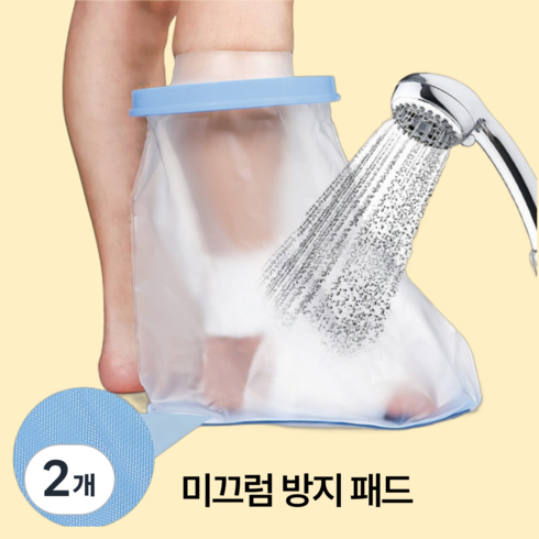 InLoop 미끄럼 방지 다리 깁스 방수 커버, 2개, 발목