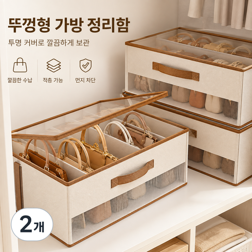 5칸 가방정리함 핸드백 보관함 옷장 칸막이 수납함 접이식 메쉬창 가방 수납박스, 2개, 베이지 투명 커버형 5칸