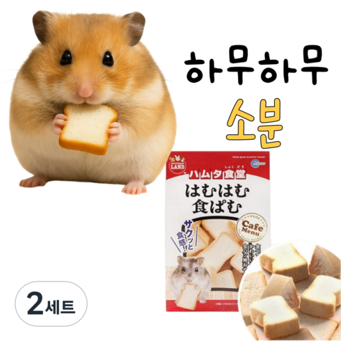 미니멀랜드 하무하무 식빵 소동물 간식, 20g, 2개