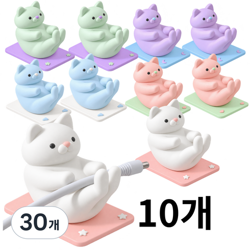 귀여운 다용도 케이블 홀더 선정리 책상 접착식 케이블 정리 클립 데스크테리어 휴대폰 거치[크라토리], 5색 혼합, 30개