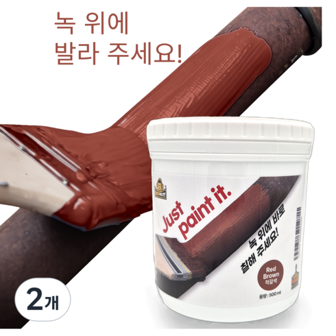 몽킷(MONKIT) 녹전환 페인트 금속 철문 철판 컨테이너 녹방지 제거, 2개, 500ml, 적갈색