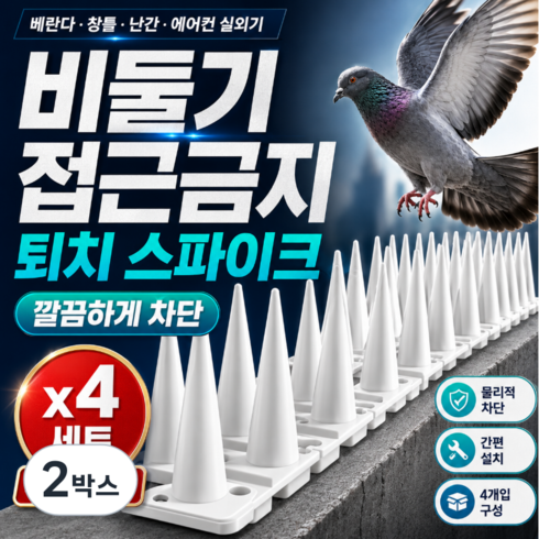 jrain 비둘기 퇴치 용품 버드스파이크 40cm 4개, 2박스