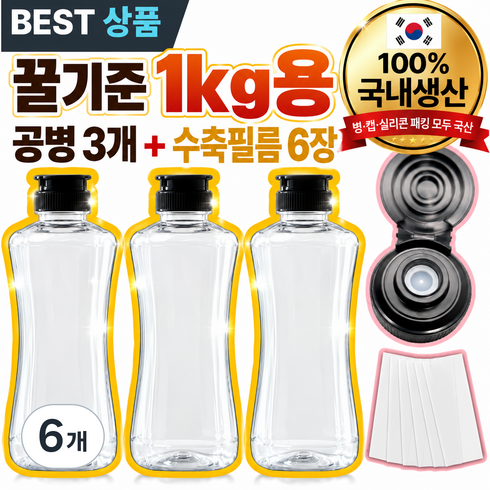 따사 국내생산 꿀소분용기 거꾸로 꿀병 실리콘캡 수축필름 6장 포함, 6개, 1L