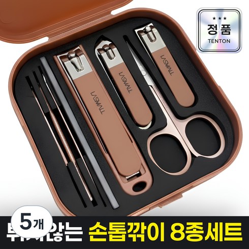 라스몰 휴대용 발톱 손톱깎이 8종 세트, 5개, 브라운 8종