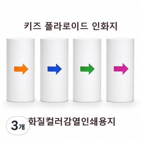 어린이 즉석 프린트 카메라 무잉크 감열식 흑백 인쇄 2.4인치 IPS 회전형 1080P 디지털 키즈 카메라, 3개, K22-K23-COLOR-PAPER