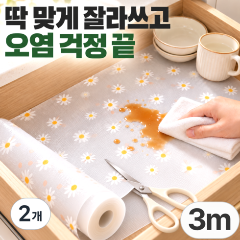 유브릿 오염막고 잘라쓰는 서랍 방수매트, 2개, 화이트데이지