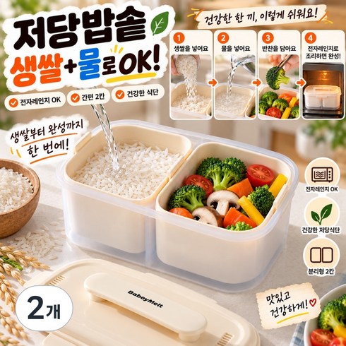 Skyciky 전자레인지 저당밥솥 저칼로리 이중칸 다기능 1인용 밥솥, 2개, 크림색