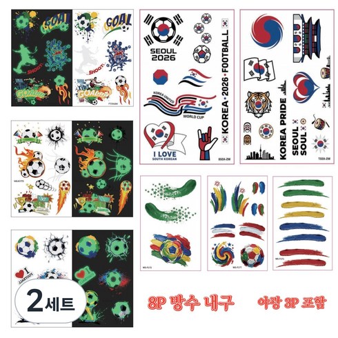 8P 아시안 2026게임 방수 축구 야광 발광 문신 스티커 축구 국가대표 응원 YINBIN, 컬러, 2세트