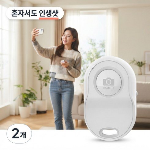 스위스윙거 스마트폰 블루투스 리모컨 셀카 리모컨, 2개, 화이트, SW-s022
